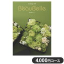 カタログギフト CATALOG GIFT カロット 4,000円コース 出産祝い 引き出物 香典返し 快気祝い 結婚祝い お祝い プレゼント ギフト お中元 ボーベル(代引不可)【送料無料】