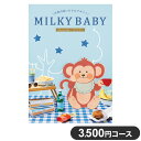 楽天リコメン堂ホームライフ館カタログギフト CATALOG GIFT ネクタリン 3,500円コース 出産祝い 引き出物 香典返し 快気祝い 結婚祝い お祝い プレゼント ギフト お中元 ミルキーベビー（代引不可）【送料無料】