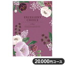 楽天リコメン堂ホームライフ館カタログギフト CATALOG GIFT ポム 20,000円コース 出産祝い 引き出物 香典返し 快気祝い 結婚祝い お祝い プレゼント ギフト お中元 エクセレントチョイス（代引不可）【送料無料】