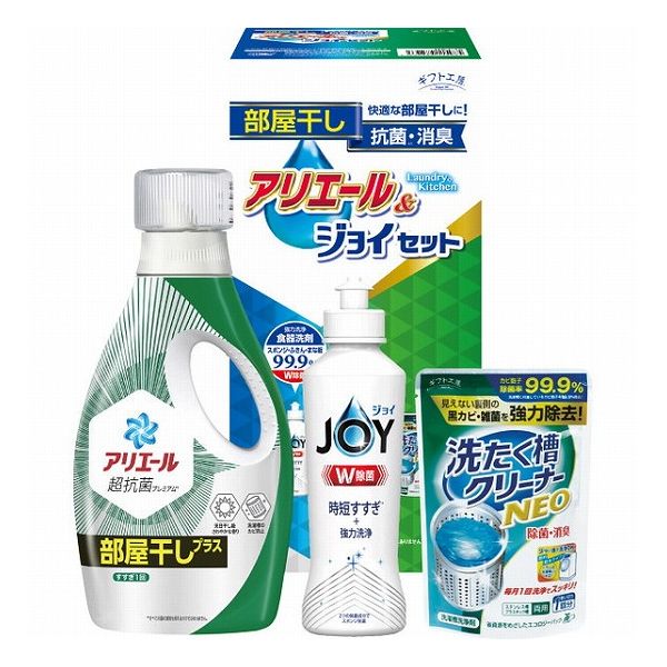 ギフト工房 アリエール部屋干し&ジョイセット HAJ-15 石鹸・洗剤 洗剤 洗剤(代引不可)