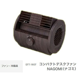 スリーアップ デスクファン ダークブラウン(木目調) EFT-1608DB【送料無料】