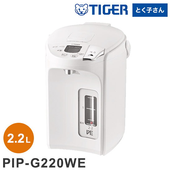蒸気レスVE電気まほうびん 2.2L アーバンホワイト タイガー魔法瓶 タイガー TIGER PIP-G220WE 蒸気レス とく子さん まほうびん(代引不可)【送料無料】