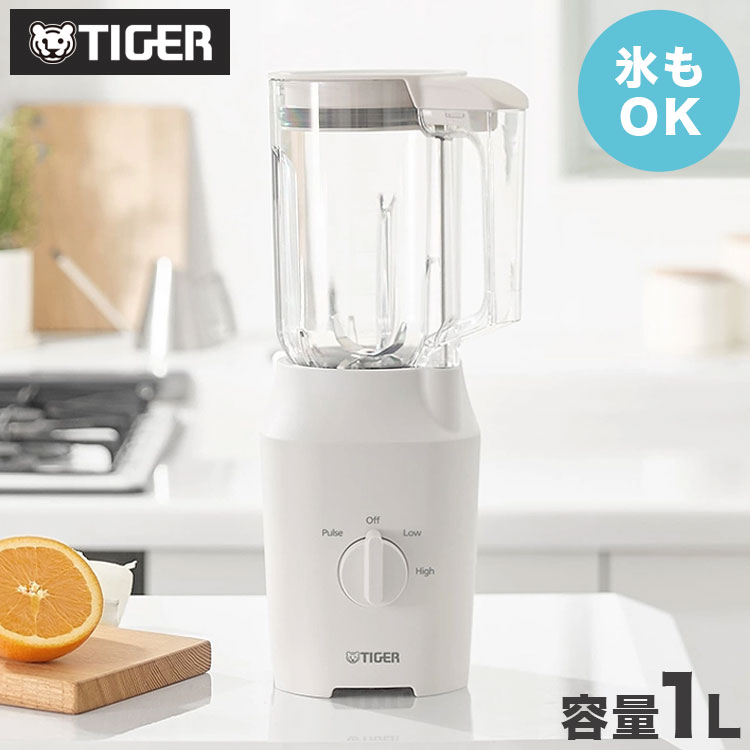 Mixer - TIGER タイガー ミキサー ブレンダー ジューサー TIGER EDGE 1L スムージー ハイパワー パワフル 砕氷 冷凍 コンパクト 樹脂製カップ ロック 取り外し 食洗器 SLC-B100【送料無料】