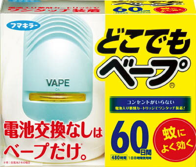 【商品詳細】●電池・薬剤の取替えなしで60日間使用可能です。（1日8時間使用時）●音が静かな高性能ファンで薬剤を効率的に拡散させます。●タテにもヨコにも置けて使いやすいです。●蚊の忌避、駆除。●色:ブルー●使用目安:60日●効果範囲:4.5〜10畳●色：ブルー●電池付【送料について】北海道、沖縄、離島は別途送料を頂きます。