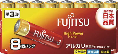 富士通 アルカリ単3(8個)HighPower LR6FH8S