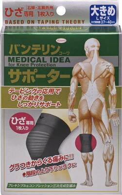 興和 バンテリンサポーター ヒザ用大キメサイズ(ブラック) 1個入 24728