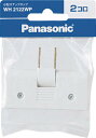 Panasonic 小型スナップタップ 2コ口 ホワイト WH2122WP(2)