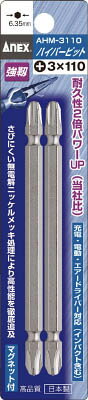 アネックス ハイパービット2本組 両頭 ＋3×110 AHM3110