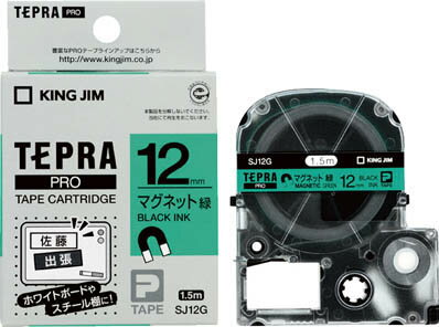 キングジム テプラPROテープ マグネット緑／黒文字 SJ12G