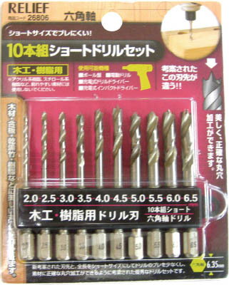 RELIEF 10本組 ショート木工・樹脂用ドリルセット 26806