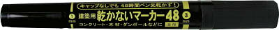 フエキ 乾かないマーカー48 黒 YMT18H
