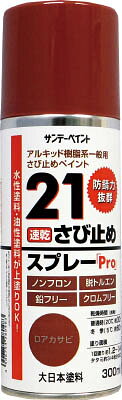 【商品詳細】●さび止め力に優れ、乾燥もわずか30分です。●日本塗料工業会標準色:GN-55L(近似）です。●大日本塗料(株)製、『D21プライマー速乾※JIS K 5621 2種規格品』を希釈充填したスプレーです。●スプレー塗料にはJIS規格が無い為、JIS規格品の塗料を希釈充填した内容の証明書の発行が可能です。●鉄骨、門扉、シャッター、金属サイディングなど屋内外の鉄部・トタンに。●色:グレー●容量(L):0.3●塗布面積([[平米]]):約1.2〜1.4●容量(ml):300●1回塗り●指触乾燥時間:約30分(20℃)、約60分(冬)●半硬化乾燥時間:約60分(20℃)、約2時間(冬)●塗布面積:約1．2〜1．4[[平米]]●アルキド樹脂系●使用する時は容器を充分に振り、よくかき混ぜて下さい。●使用後は噴出口が詰まらないよう、容器を逆さにして2秒程度空吹きし、噴出口をよくふいてからキャップをして下さい。生産国：日本重量：310g【送料について】北海道、沖縄、離島は送料を頂きます。