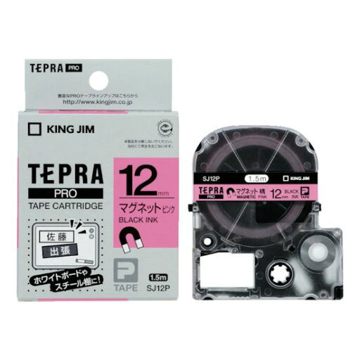 キングジム テプラPROテープ マグネットピン/黒字 SJ12P キングジム テプラPROテープ マグネットピン/黒字 SJ12P