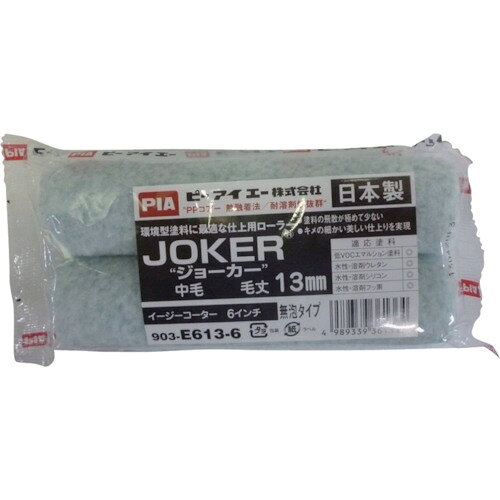 【商品詳細】●塗料の飛散、毛抜けが極めて少ない無泡タイプのローラーです。●外装用。●内装から外装まで塗れる万能タイプ。●寸法(インチ)：6●毛丈(mm)：13●全長(mm)：150●タイプ：万能用●適応塗面：多用途●適合ハンドル：TRF-S、TRF-L●適合塗面：多用途●ポリエステル原産国日本JANコード4989339361364【送料について】北海道、沖縄、離島は送料を頂きます。