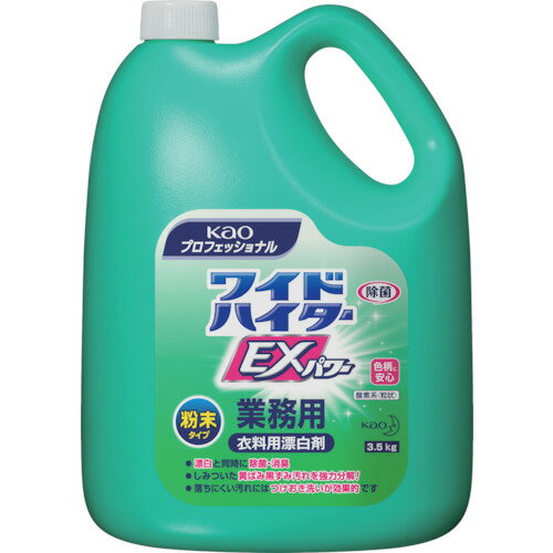 Kao ワイドハイターEXパワー 粉末タイプ業務用 3.5Kg 334664【送料無料】