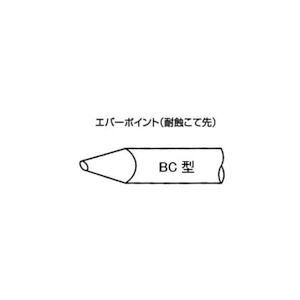白光 こて先 EBC-8 EBC8