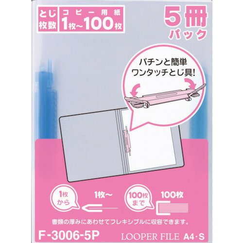 リヒト A4ルーパーファイル(5冊入) 青 F30065PAO