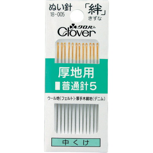 クロバー 絆 厚地用 普通針5 18005(3.0)