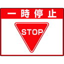 ユニット 路面貼用シートユニロードフィット一時停止 83571【送料無料】