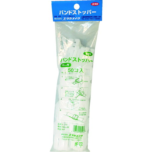 【商品詳細】●手締め用PPバンド専用のストッパーです。●手締め用PPバンドの止め具。●色：白●適合バンド幅(mm)：15.5●袋入数(個)：50●摘要材質/仕上●ポリプロピレン(PP)原産国日本JANコード4903599052657【送料について】北海道、沖縄、離島は送料を頂きます。