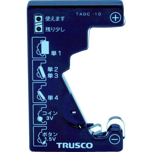 TRUSCO トラスコ 電池チェッカー TADC10 1