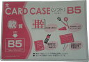 小野由 軟質カードケース(B5) OCSB5(3)