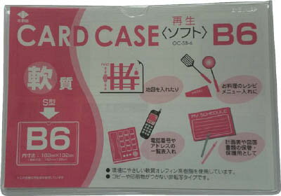 小野由 軟質カードケース(B6) OCSB6