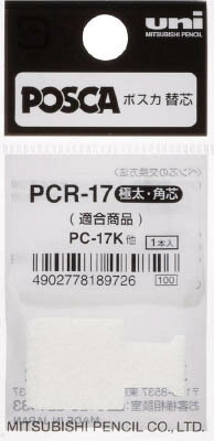 uni 水性顔料マーカー ユニポスカ極太角芯 ペン替エ芯 1本入リ/袋 PCR17