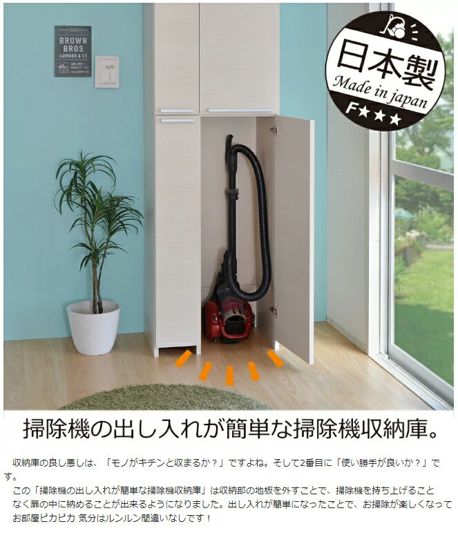 日本製掃除機収納庫幅58 5cm 高さ180cm 掃除機収納掃除道具収納庫掃除機収納家具収納クリーナー収納クリーナースタンド掃除 機入れ収納タワーシンプルおしゃれ 日本製掃除機収納庫幅58 5cm 高さ180cm 掃除機収納掃除道具収納庫掃除機収納家具収納クリーナー収納クリーナースタンド掃除 機入れ収納タワーシンプルおしゃれ