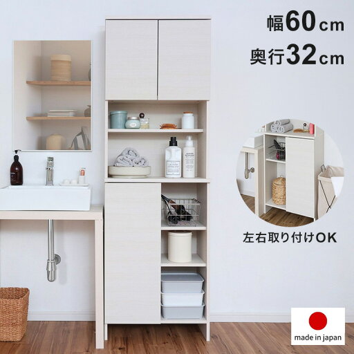 ランドリーラック 幅60cm 日本製 洗面所 収納 脱衣所 歯ブラシ 薄型 スリム ラック ランドリー サニタリーラック 棚板 大容量 オープン 扉付き タオル(代引不可)【ポイント10倍】【送料無料】 ランドリーラック 幅60cm 日本製 洗面所 収納 脱衣所 歯ブラシ 薄型 スリム ラック ランドリー サニタリーラック 棚板 大容量 オープン 扉付き タオル(代引不可)【ポイント10倍】【送料無料】
