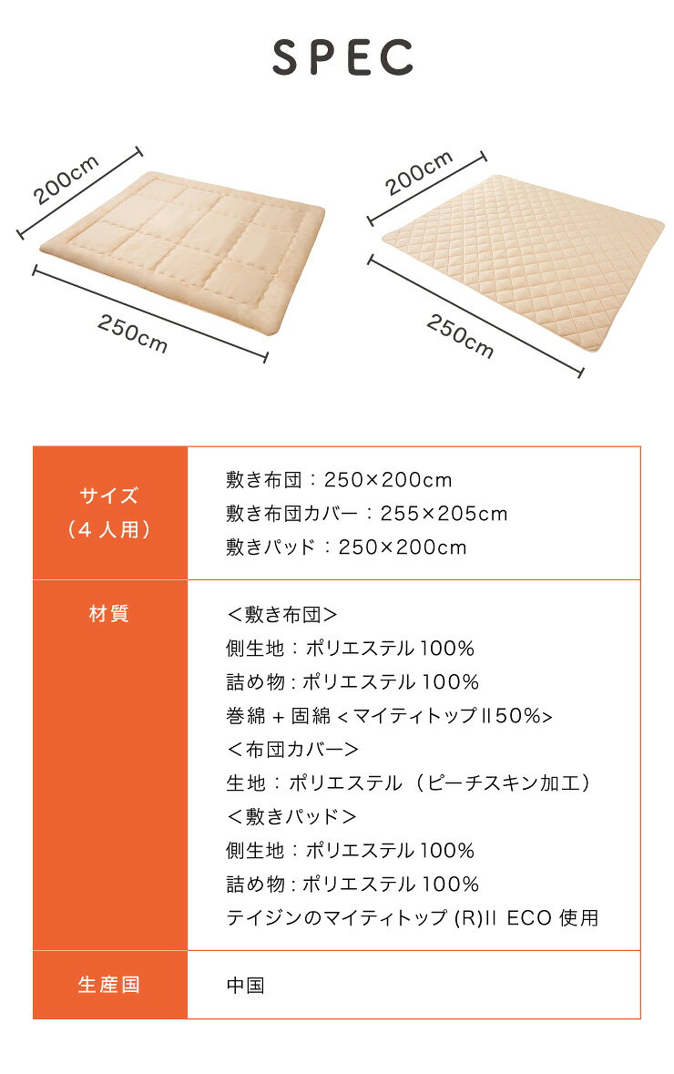 ファミリー敷布団 敷パッド セット 4人用 250×200cm 洗える カバー付き 布団セット...