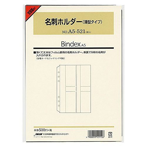 日本能率協会 リフィル アドレスデータ A5-521