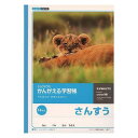 キョクトウ 学習帳算数 L2-1(3)