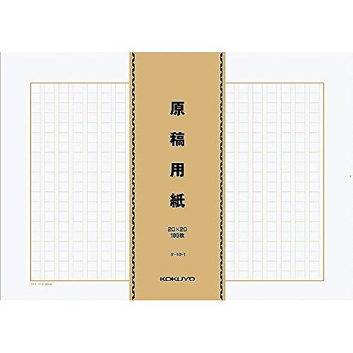 コクヨ 原稿用紙特判B4タテ ケ-10-1
