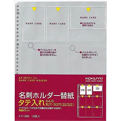 コクヨ 名刺ホルダー替紙 メイ-390