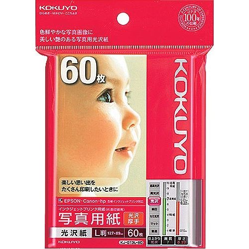コクヨ 写真用紙光沢 KJ-G13L-60JANコード：4901480252438529◇60枚◇L◇片面印刷用紙◇紙厚:186g:平米・0.22mm◇白色度約95％（ISO）◇鮮やかな仕上がり:色彩の発色表現を豊かに表現できる特殊コーティングを採用。表面の滑らかな光沢が、さまざまな写真を鮮明に再現します。◇しっかりした厚み:0.22mmの十分な厚みが高級感を演出。シワになりにくく、耐水性も高いため、一般的なスナップ写真などの大量印刷にも手軽に使えます。光沢紙厚手タイプ。特殊コーティングで、さまざまな写真が光沢感のある鮮明な仕上がりに！●サイズ:L判●仕様:光沢紙・厚手●紙厚:0.22mm●坪量:175g:平方m●白色度:約95％（ISO方式）●対応プリンタ:インクジェット（染料・顔料）●片面印刷用●単位（入数）:1冊（60枚入）●メーカー品番:KJ-G13L-60N【送料について】北海道、沖縄、離島は送料を頂きます。