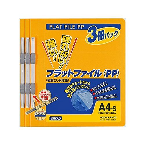コクヨ フラットファイル PP A4S 3サツ フ-H10-3YR