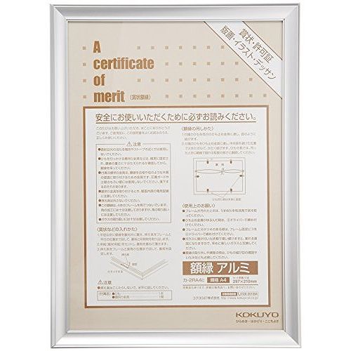 コクヨ 額縁アルミ A4 カ-2RA4C