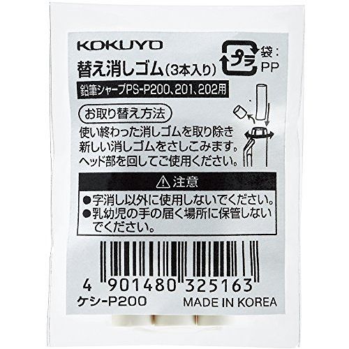 コクヨ 鉛筆シャープヨウカエ消しゴム ケシ-P200JANコード：4901480325163【カラー】 白【サイズ】 φ7mm×23mm【入り数】 3本【適応品番 】 PS-P200・201・202【材質】 オレフィン系エラストマー樹脂●消しやすい:太芯の鉛筆シャープでも消しやすい消しゴムです。●繰り出し式:便利な繰り出し式に対応。【送料について】北海道、沖縄、離島は送料を頂きます。