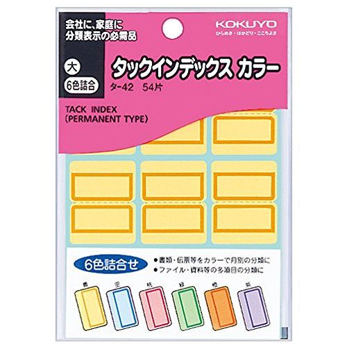 コクヨ タックインデックスカラー ダイ 6C タ-42JANコード：4901480401669種類:大ラベル寸法:27・34インデックスの定番、分類に便利なカラータイプです。●寸法（mm）:27×34●カラー:6色詰合せ：黄・空色・ピンク・緑・橙・紫●材質:色上質紙●単位（入数）:1パック（54片）●メーカー品番:タ-42【送料について】北海道、沖縄、離島は送料を頂きます。