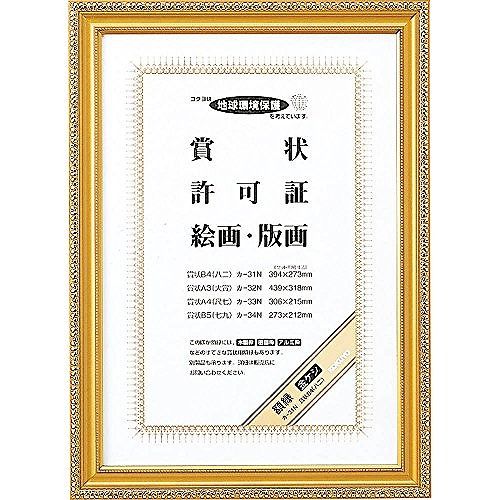 コクヨ 額縁金ケシB4 カ-31JANコード：4901480446165【フレーム外寸法】 442×321mm 【セット用紙寸法】 394×273mm金枠で豪華な額縁です。応接室や、社長室に！●賞状サイズ:八二（賞状B4）●賞状寸法:394×273mm●外寸:442×321mm●厚さ:15mm●材質:枠：再生PS95％、表面：ガラス●付属品:ひも、ひも止め金具、額吊り金具●単位:1枚●メーカー品番:カ-31N※賞状額縁はタテ・ヨコ書きどちらにもご使用できます。※落下による危険が生じる場合がございます。壁掛けには十分ご注意ください。【送料について】北海道、沖縄、離島は送料を頂きます。