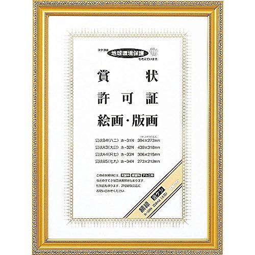 コクヨ 額縁金ケシA3 カ-32