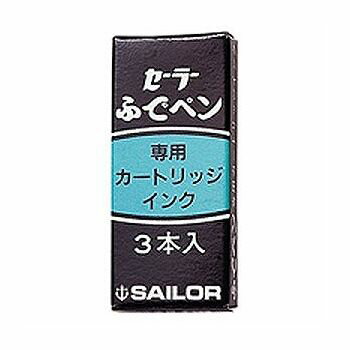 セーラー フデペンカートリッジ ブラック 13-0154-120