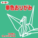 トーヨー 単色折紙15.0CM 120 064120 セイジ