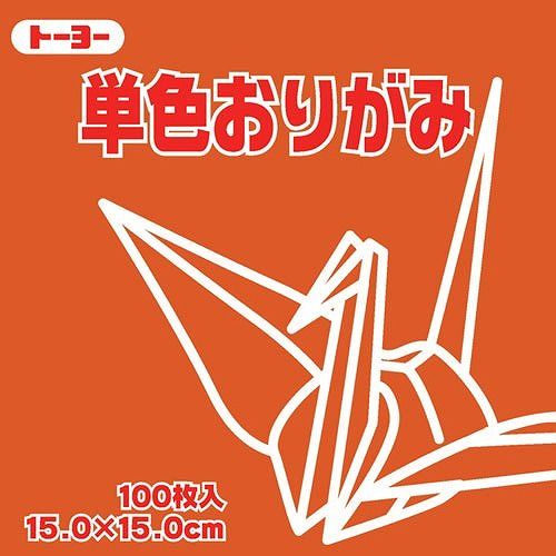 トーヨー 単色折紙15.0CM 149 064149 アカチャ