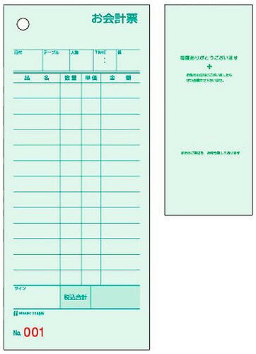 ヒサゴ お会計票 水色 NO.入 1145N (1箱)