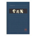 ミドリ 常用箋B 横 20030-001