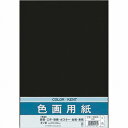 マルアイ 色画用紙 N861 Pエ-N86D クロ