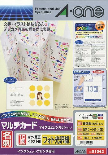 Rakuten - エーワン マルチカード コウタク10面 51042【送料無料】