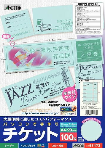 エーワン 手作りチケット 5面ハンケン ブルー 51473JANコード：4906186514736各種プリンタ兼用紙 ブルー/材質:上質紙/標準厚み:125g/m2(0.14mm)A4判 5面 半券付タイプ/シートサイズ:A4判 (210mm×297mm)/カードサイズ:210mm×57mm(1列×5段)対応プリンタ:インクジェット(染料+顔料) レーザー コピー機 熱転写 ドットインパクト 手書き◆いろいろなプリンタで印刷できるチケット用紙です。◆ミシン目部分を山折り谷折りするだけで切り離せるマイクロミシンカットタイプです。◆代表的なチケット用紙に出来るだけ近い厚みの紙を使用しています。 ／ ■ 仕 様 ■対応プリンタ：インクジェット（染料/顔料）、レーザー（カラー/モノクロ）、PPC（カラーコピー）、熱転写、ドットインパクト、手書き シートサイズ：A4判 （210×297mm） 面付：5面 厚み：0.14mm 材質：上質紙 用紙特性：マット 入り数：20シート(100枚) ／【送料について】北海道、沖縄、離島は送料を頂きます。